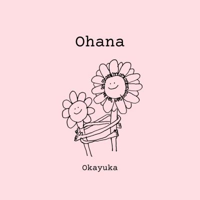 【Okayuka】素肌系シンガーソングライターOkayukaが奏でる愛おしい命の讃歌 「Ohana」リリース。 YouTube Live開催とリリックビデオをプレミア公開！