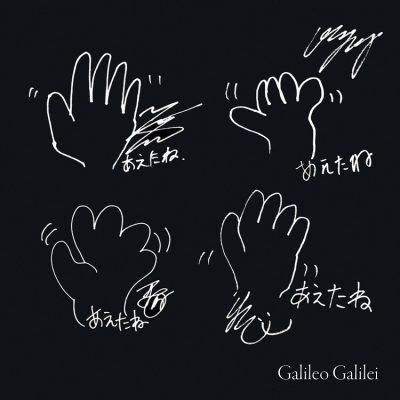 【Galileo Galilei】2023年6月に開催したZepp Hanedaツアーファイナル公演の模様を、本編ノーカットでYouTubeに期間限定公開！