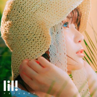 【lil!】正体不明のバンドlil!がDigital Single「アオノマホロバ」を本日8月30日(金)に配信&MV公開！